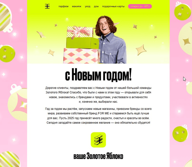 Поздравление с НГ от ЗЯ